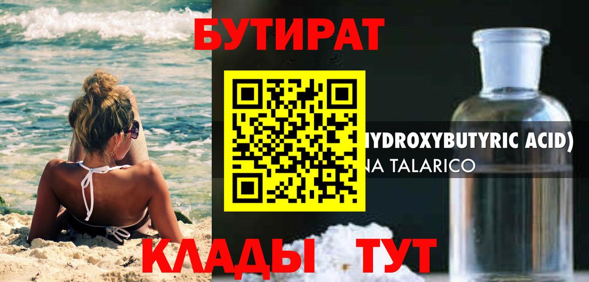 Бутират жидкий экстази Владимир