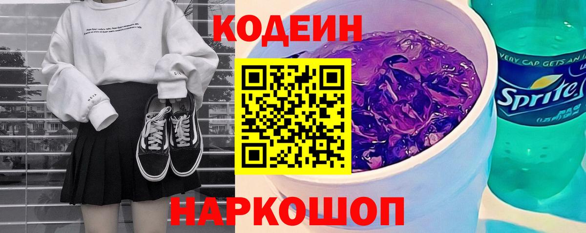 Кодеин напиток Lean (лин)  Вход с VPN  Кодеиновый сироп Lean Purple Drank  Владимир 