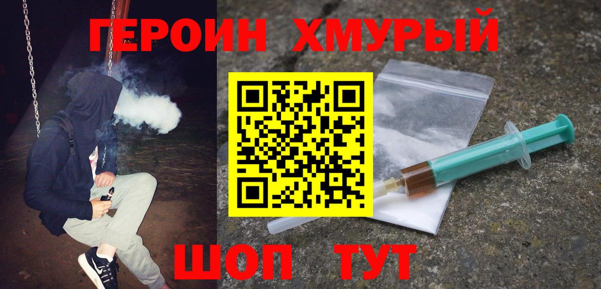 Героин VHQ Владимир