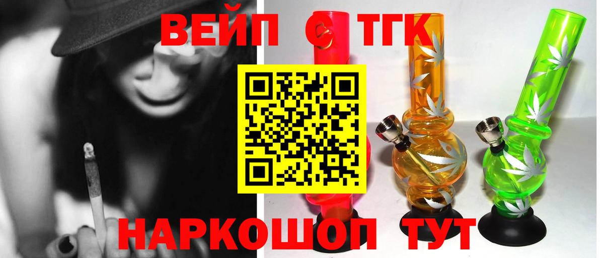 ТГК жижа  Вход с VPN  Владимир 